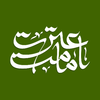 موسسه امامت عترت