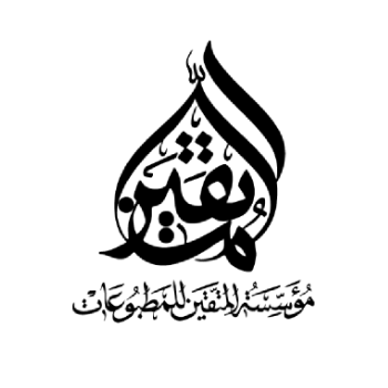 مؤسسة المتقين للمطبوعات