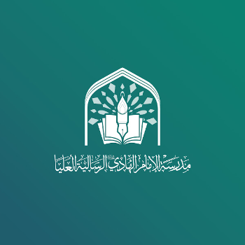 مدرسة الإمام الهادي عليه السلام الرسالية